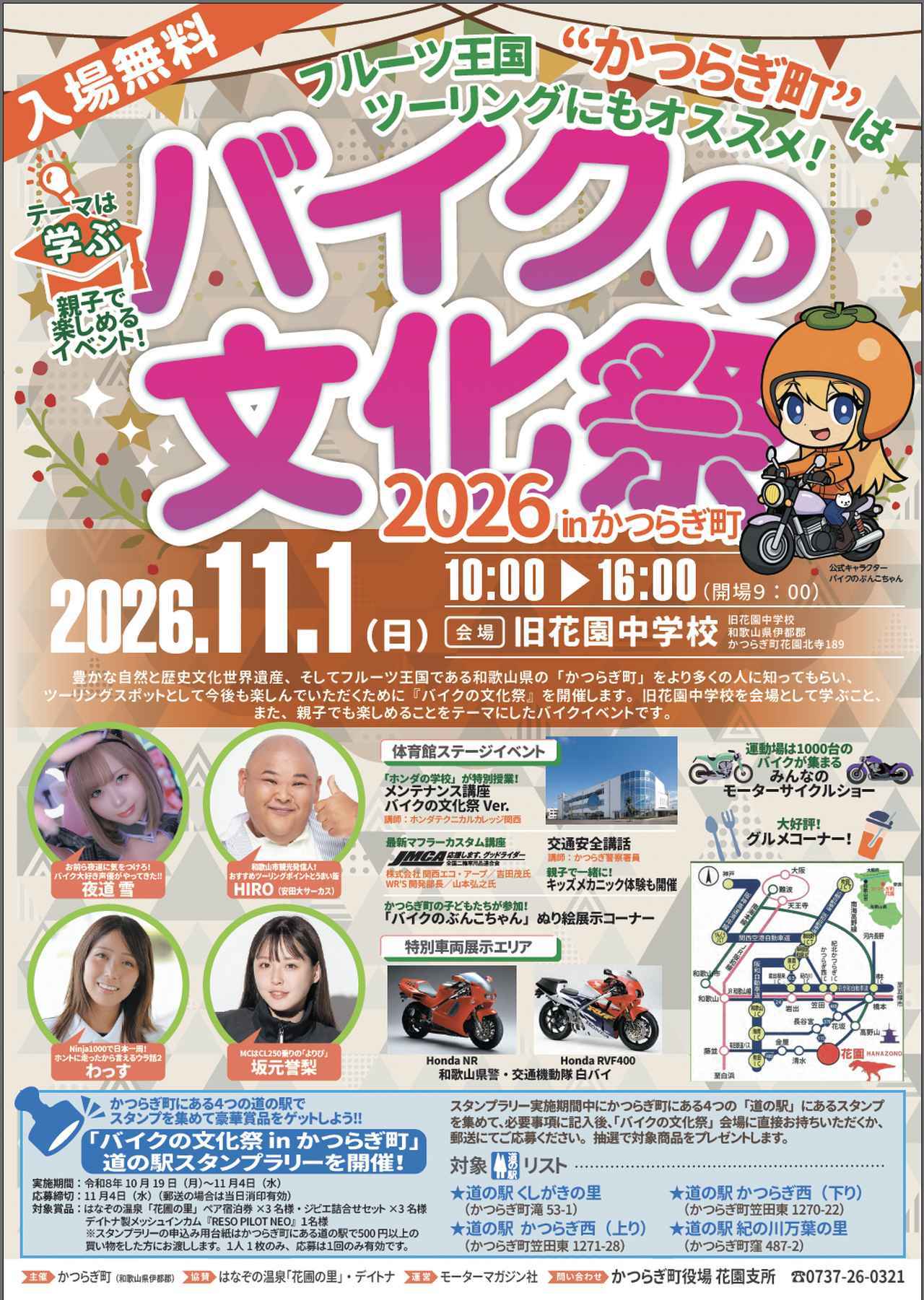 画像: 学ぶをテーマにしたバイクイベントは今年で3年目 ホンダテクニカルカレッジ関西のメンテナンス講座も