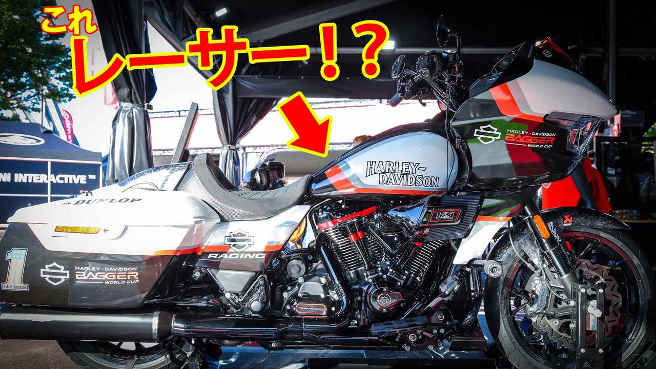 画像: 「え、MotoGPにハーレー!?」もてぎの日本GPで”バガーレーサー”をお披露目、来年は日本で走っちゃう？ - webオートバイ