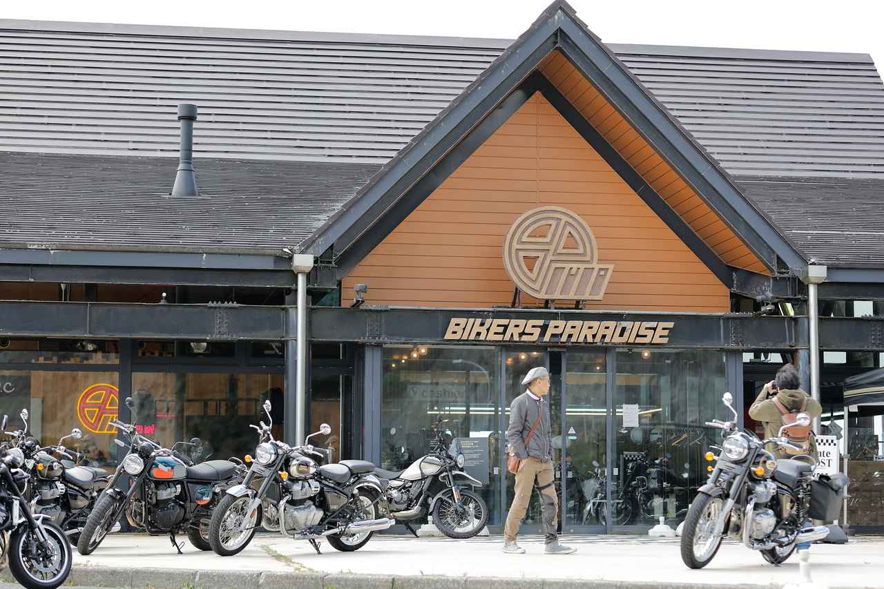 画像: 会場となったバイカーズパラダイス南箱根。施設前にはROYAL ENFIELDのフルラインナップが並んでいました。