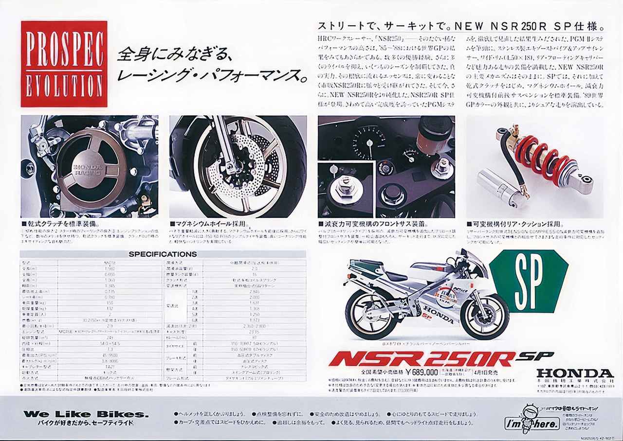 画像2: 2代目NSR250R SPには乾式クラッチと減衰調整可能サスを新たに追加