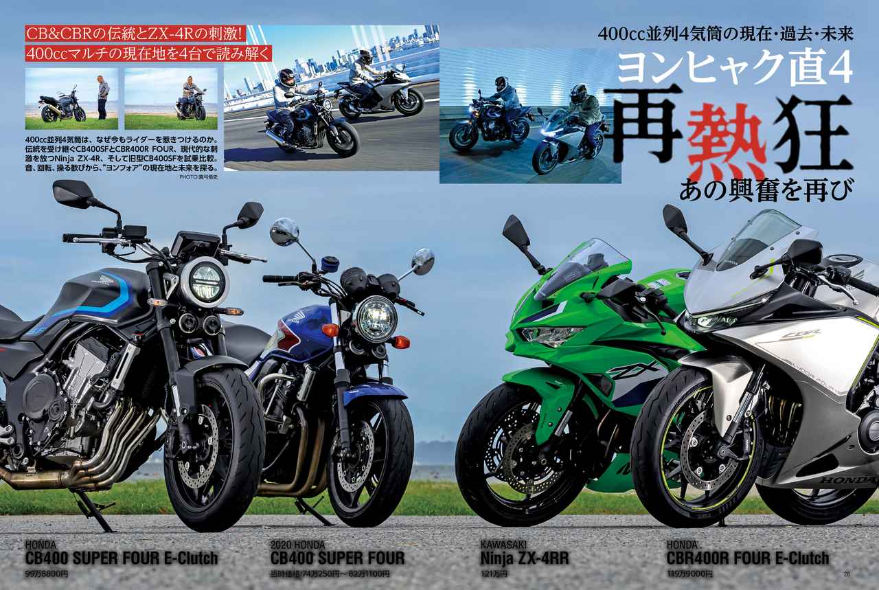 画像: “ヨンヒャク直4”の熱狂、再び!!