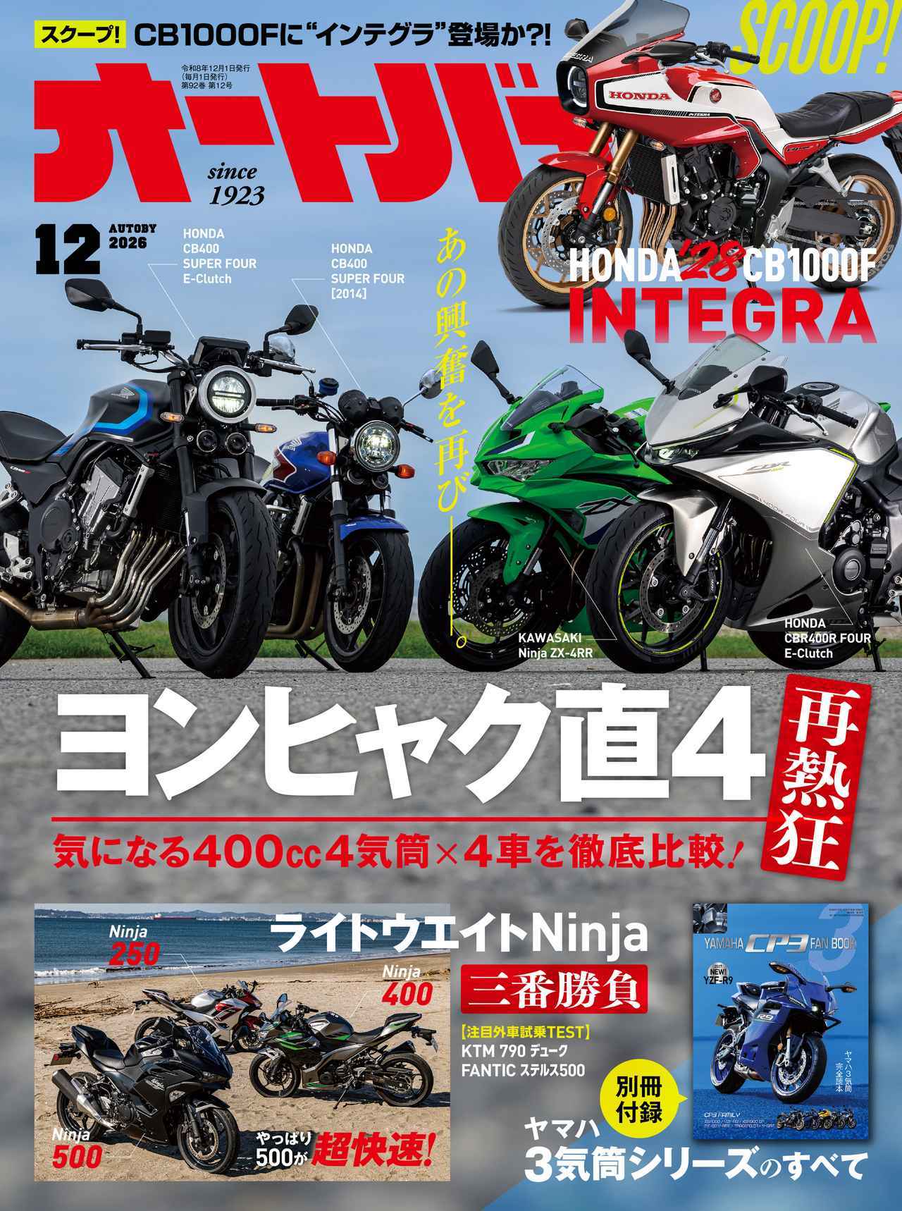 画像1: 月刊『オートバイ』 ▶▶▶お得な定期購読はこちら www.motormagazine.co.jp