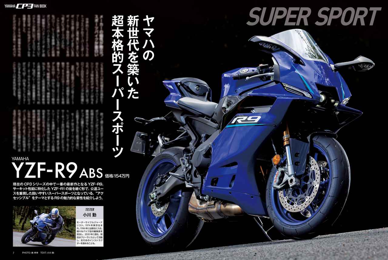 画像4: 月刊『オートバイ』2026年12月号は再熱狂する“ヨンヒャク直4”を備える4車を徹底比較! 別冊付録は『YAMAHA CP3 FAN BOOK』