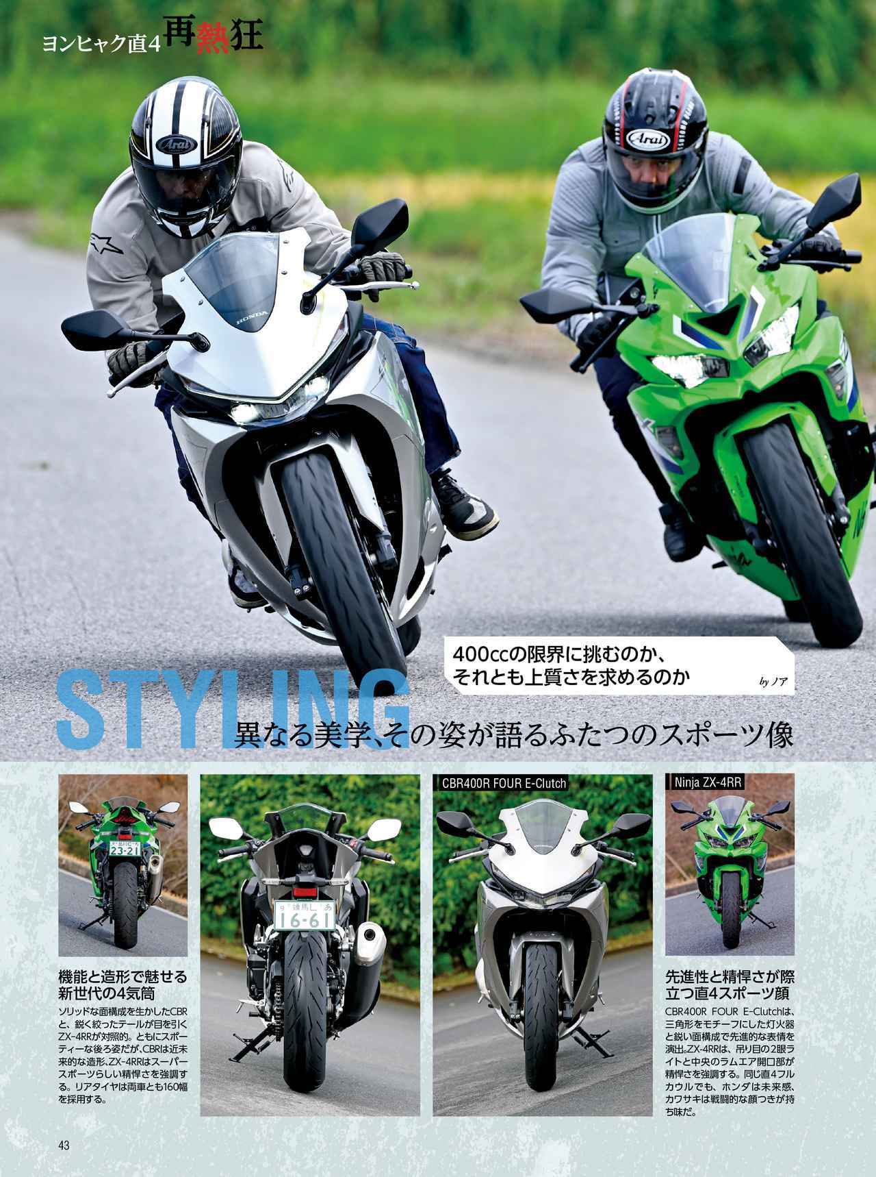 画像3: 月刊『オートバイ』2026年12月号は再熱狂する“ヨンヒャク直4”を備える4車を徹底比較! 別冊付録は『YAMAHA CP3 FAN BOOK』