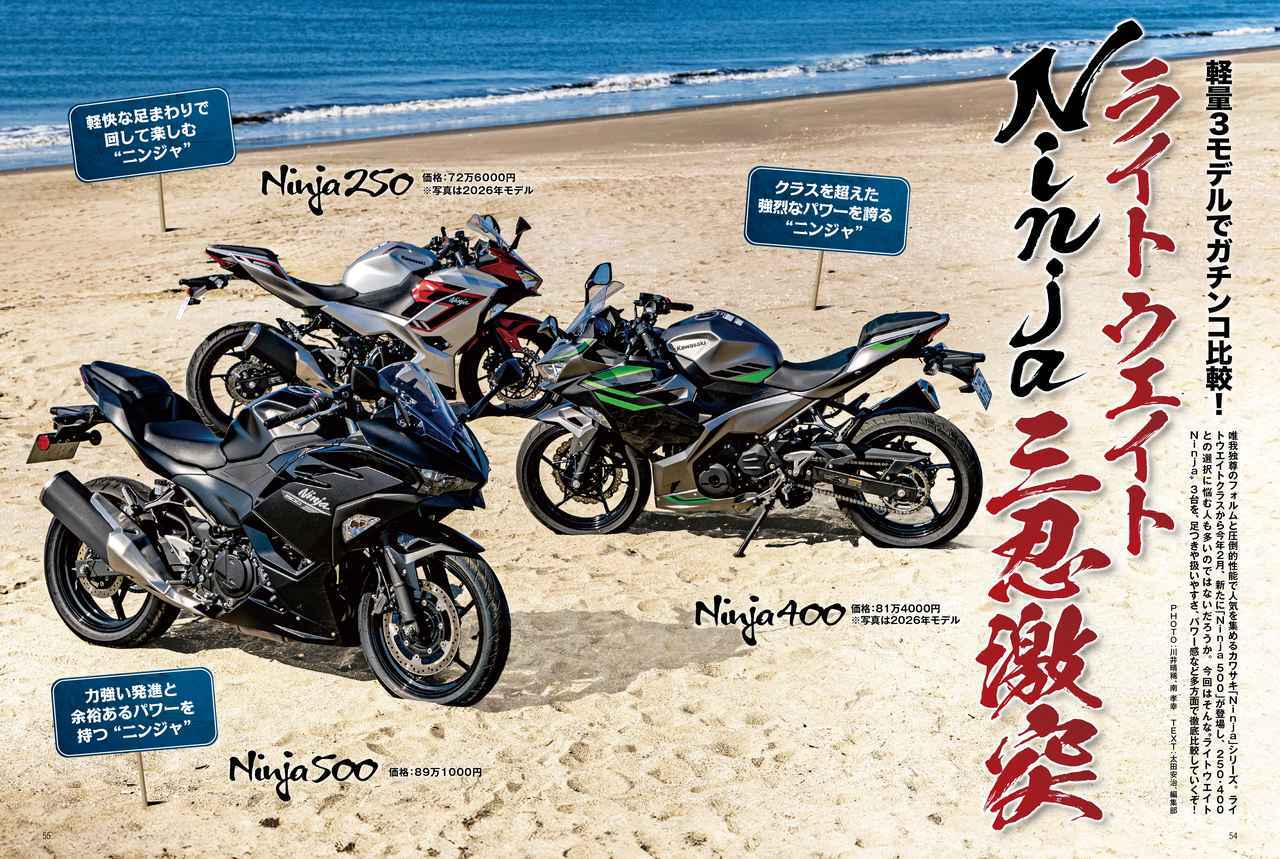 画像1: 軽量3モデルでガチンコ比較! 『ライトウエイトNinja 三忍激突』