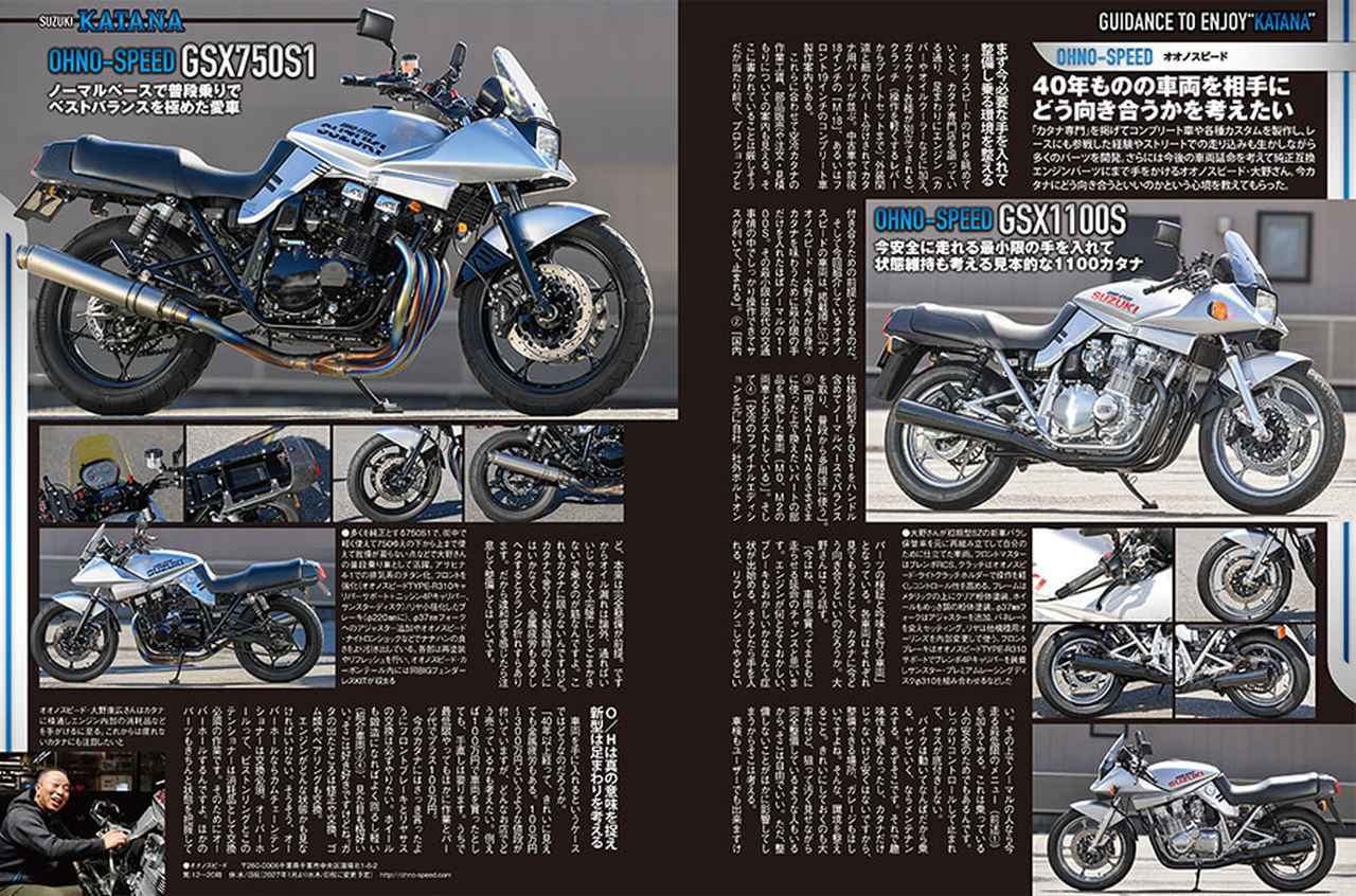 画像4: 月刊『ヘリテイジ＆レジェンズ』2026年12月号（Vol.90）発売！不滅の“名刀”スズキ「KATANA」は登場から45年経った今でも魅力たっぷり