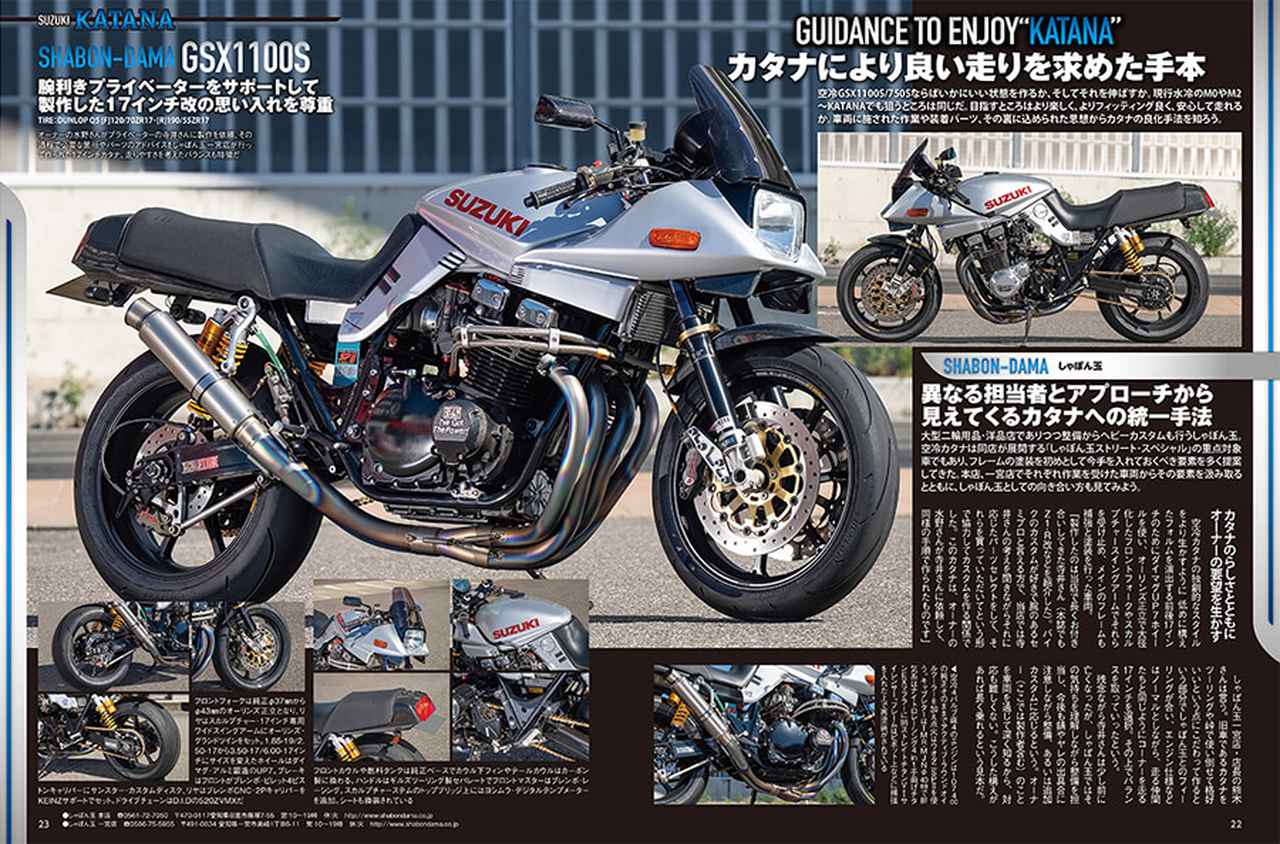 画像2: 月刊『ヘリテイジ＆レジェンズ』2026年12月号（Vol.90）発売！不滅の“名刀”スズキ「KATANA」は登場から45年経った今でも魅力たっぷり
