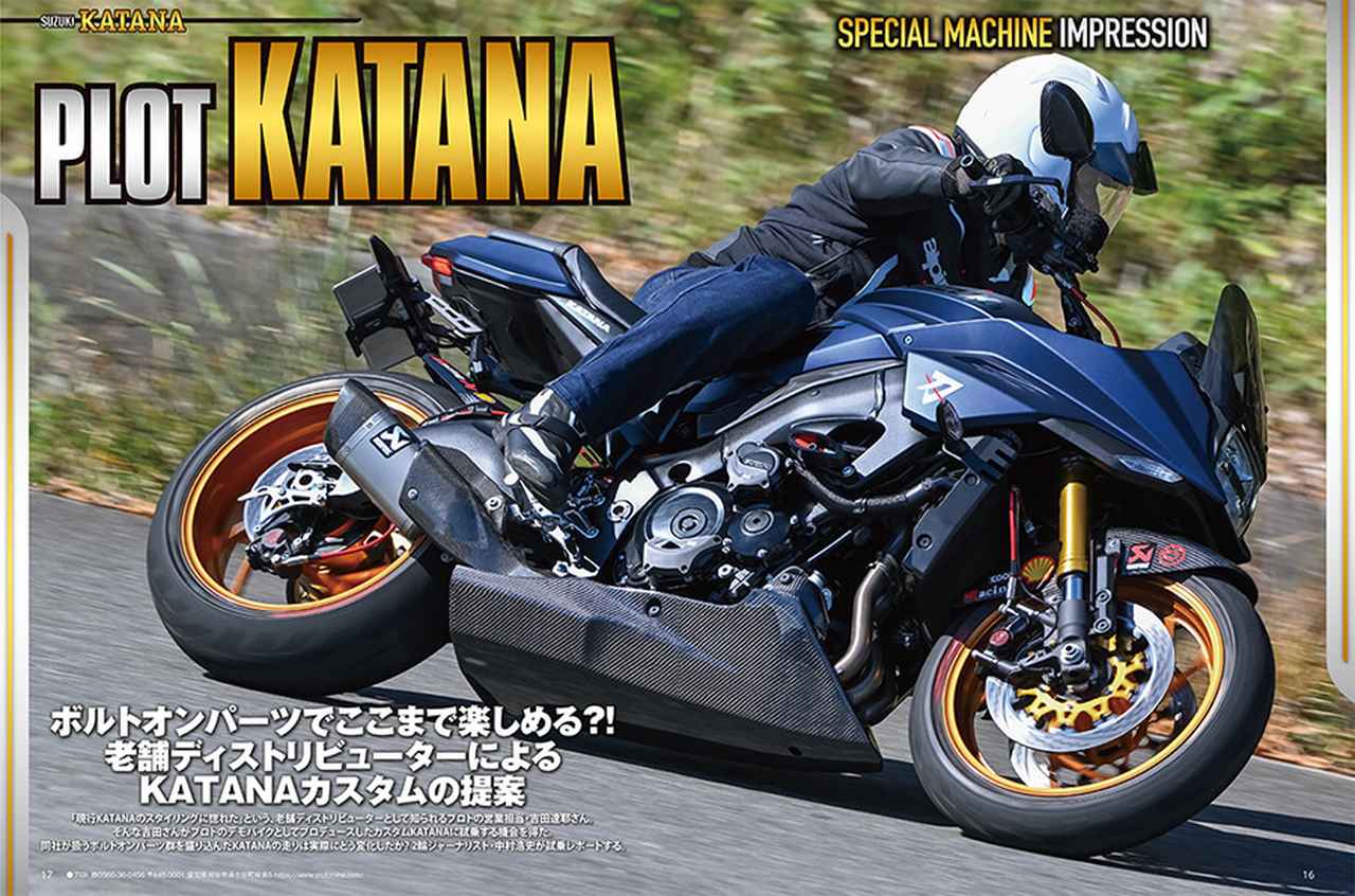 画像1: 月刊『ヘリテイジ＆レジェンズ』2026年12月号（Vol.90）発売！不滅の“名刀”スズキ「KATANA」は登場から45年経った今でも魅力たっぷり