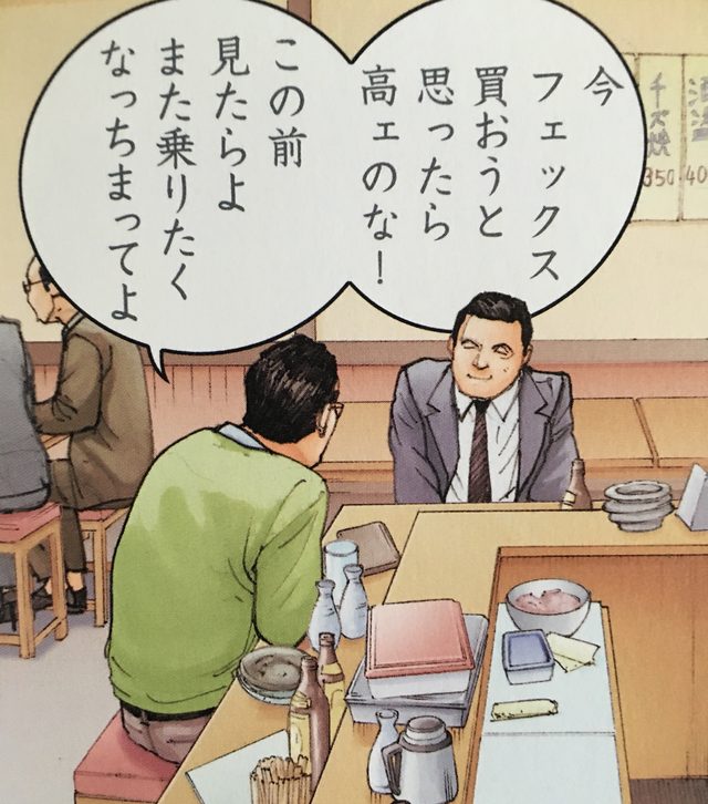 画像: 急にFXを譲って欲しいと懇願してきた神崎先輩に困惑する主人公