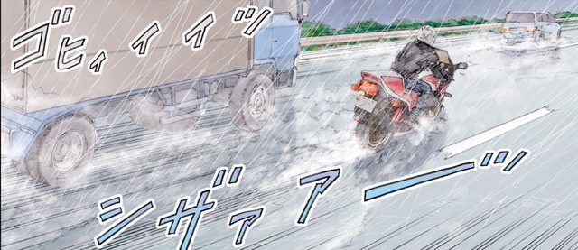 画像: 猛烈な豪雨に水煙があがる・・・©東本昌平先生/モーターマガジン社