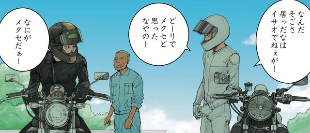 画像: なにかと張り合う兄弟。©東本昌平先生/モーターマガジン社