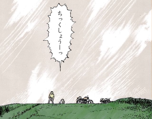 画像: ちくしょう!キリンの声が北海道の大地に響いた・・。 ©東本昌平先生/モーターマガジン社