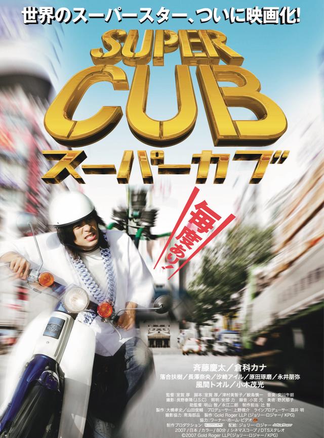 画像: ©2007 Gold Rogger LLP(ジョリー・ロジャー/KPG)&モーターマガジン社