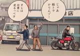 画像: 軽トラを借りる大谷さん(中央)と、CB400FOURでパトロールに出かけるゲンさん(右)