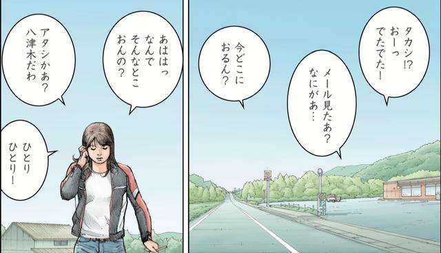 画像: SNSをみて、彼もオートバイで出かけていることを知り、思わず電話してしまう。