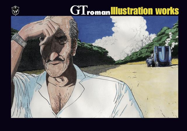 画像3: ©西風先生『GTroman STRADALE』より