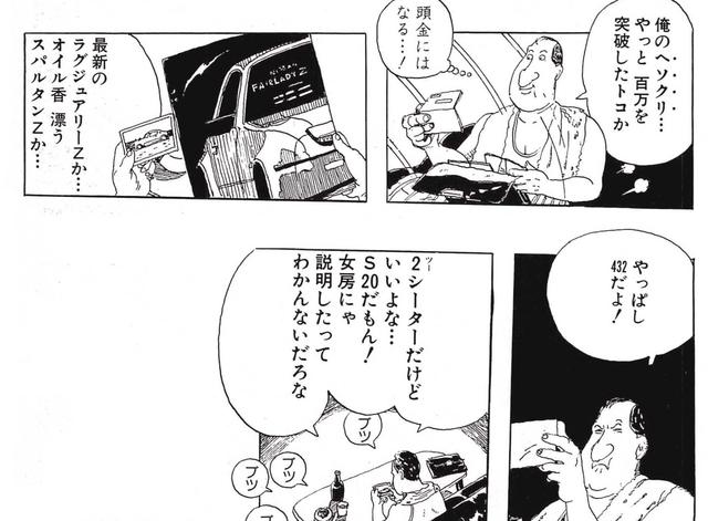 画像3: へそくり亭主が買おうとしているものとは??男のロマンは説明不要。だろ?
