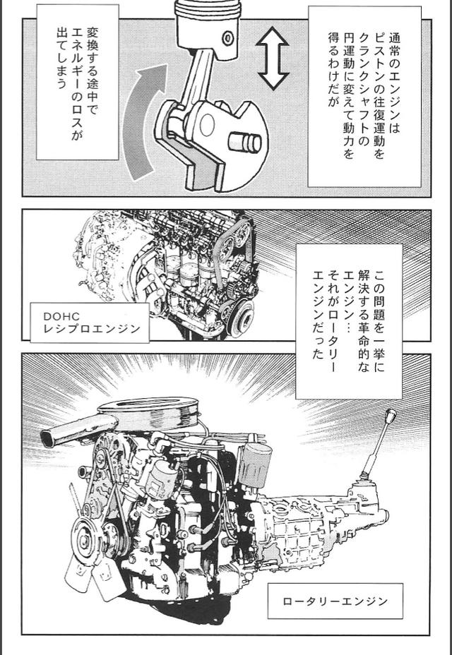 画像1: 夢を継ぐもの〜ロータリー・エンジン開発物語 www.motormagazine.co.jp