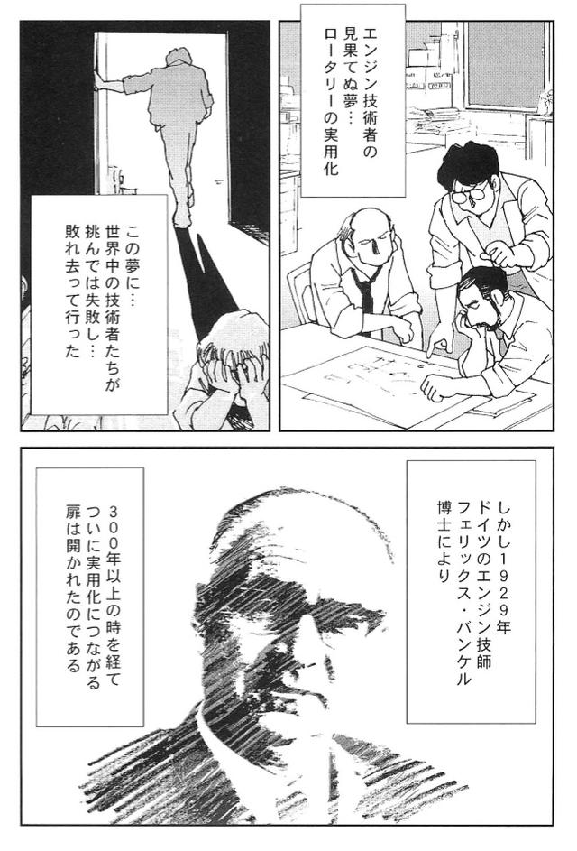 画像2: 夢を継ぐもの〜ロータリー・エンジン開発物語 - モーター www.motormagazine.co.jp