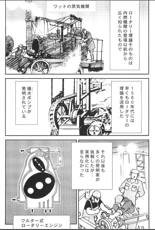 画像1: 夢を継ぐもの〜ロータリー・エンジン開発物語 - モーター www.motormagazine.co.jp