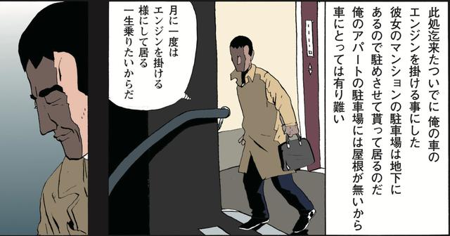 画像: 彼女のマンションの地下駐車場を借りて、愛車を駐めさせてもらっている。