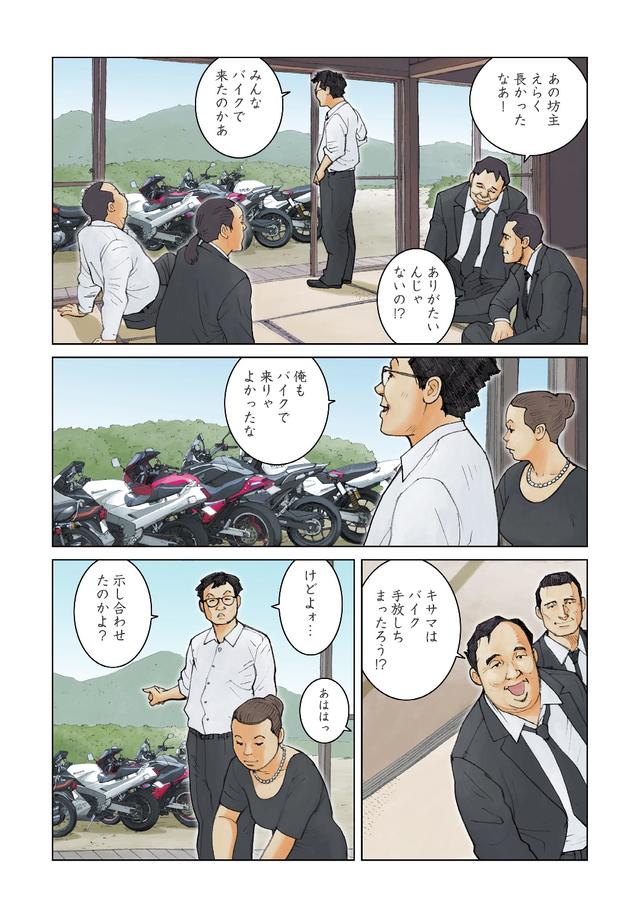 画像: 五十歳も近いというのに、いまだにバイクに乗っている者も多かった。
