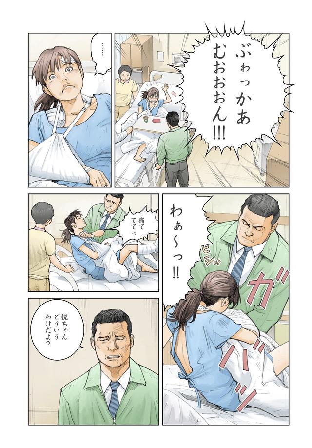 画像: 駆けつけた私は、手足を骨折しているものの元気そうな彼女を見て思わず怒鳴りつけてしまうのだ。