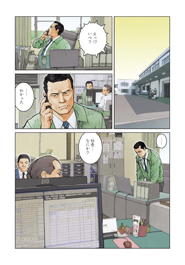 画像: それから数年たったある日、突然会社に彼女が事故を起こしたという連絡が入る。