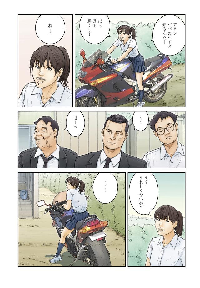 画像: 彼女は父親のバイクを引っ張り出し、自分がこれに乗るという。しかし我々は素直に頷けなかった。