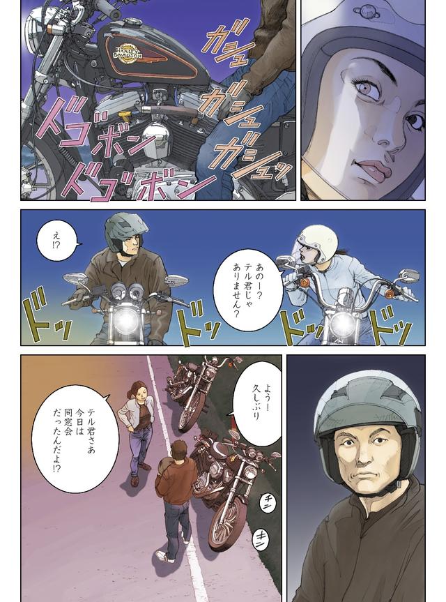 画像2: ハーレー乗りの彼と会えるかな。
同窓会に出かけてみたレイコの話。