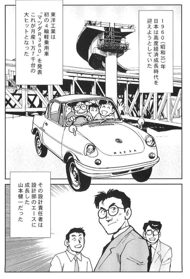画像7: 夢を継ぐもの~ロータリーエンジン開発物語@モーターマガジン社