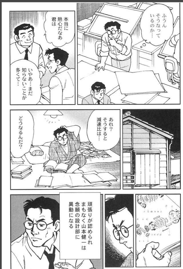 画像6: 夢を継ぐもの~ロータリーエンジン開発物語@モーターマガジン社