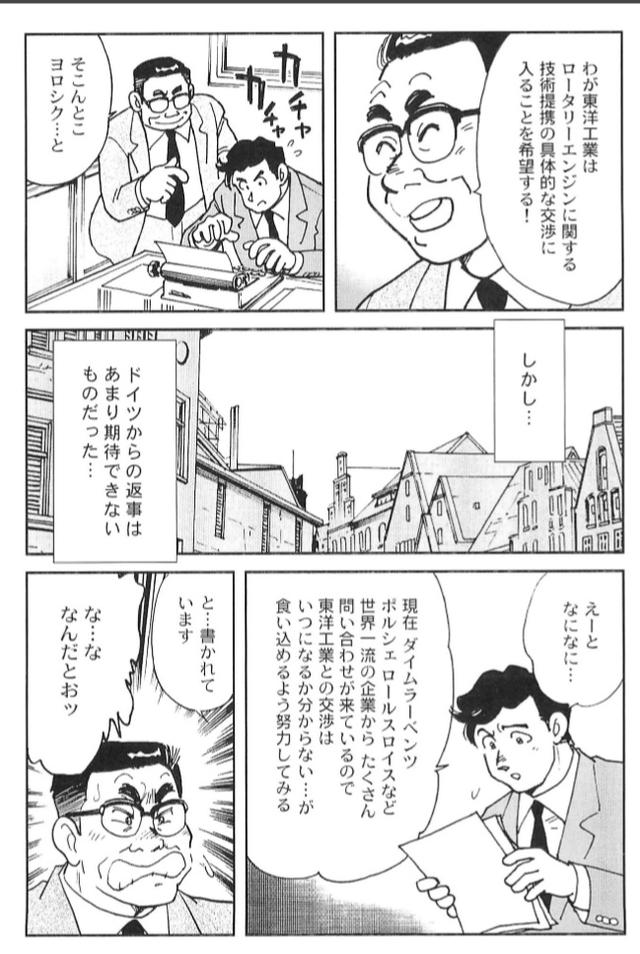 画像1: 夢を継ぐもの~ロータリーエンジン開発物語@モーターマガジン社