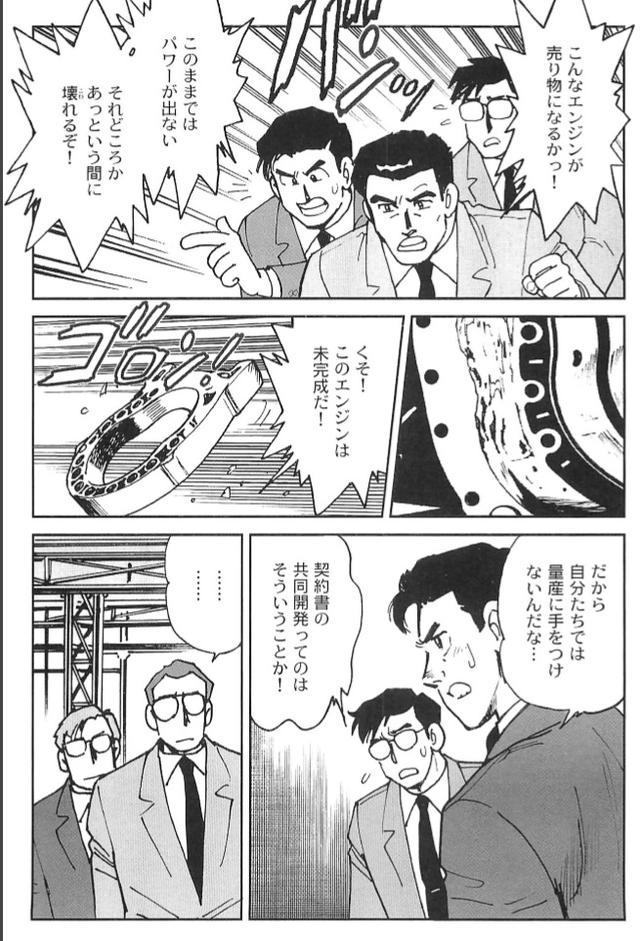 画像7: 夢を継ぐもの~ロータリーエンジン開発物語@モーターマガジン社