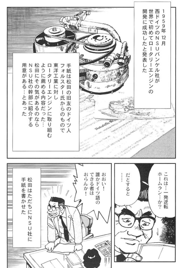 画像6: 夢を継ぐもの~ロータリーエンジン開発物語@モーターマガジン社