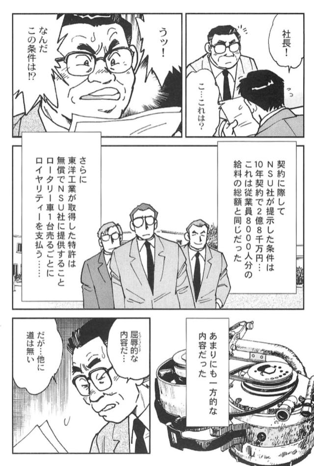 画像4: 夢を継ぐもの~ロータリーエンジン開発物語@モーターマガジン社