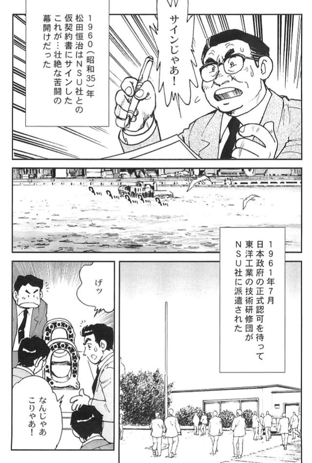 画像5: 夢を継ぐもの~ロータリーエンジン開発物語@モーターマガジン社