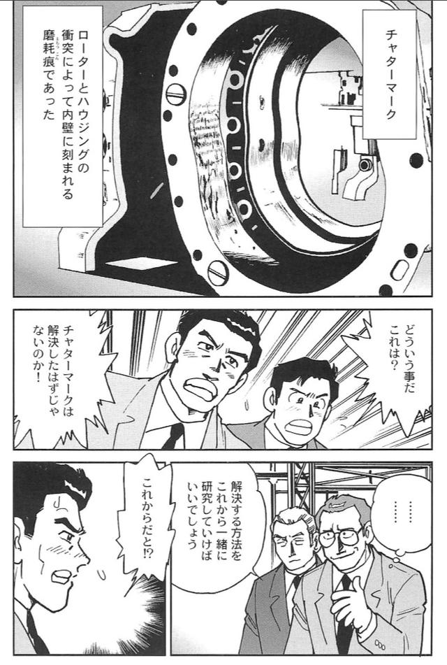 画像6: 夢を継ぐもの~ロータリーエンジン開発物語@モーターマガジン社