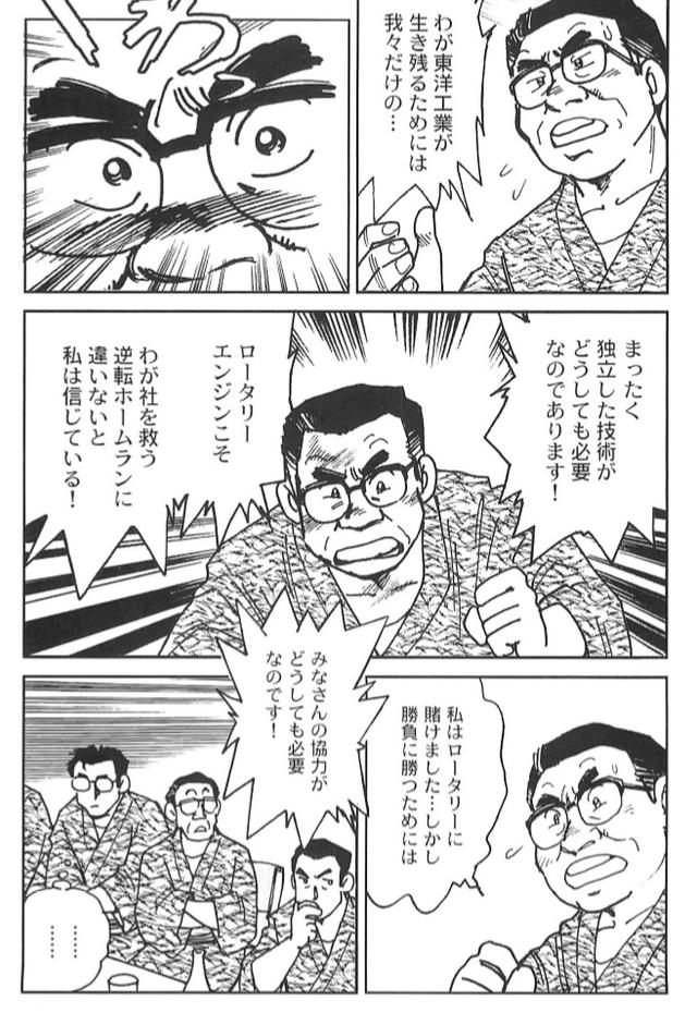 画像5: (夢を継ぐもの~ロータリーエンジン開発物語@モーターマガジン社)