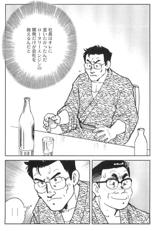 画像7: (夢を継ぐもの~ロータリーエンジン開発物語@モーターマガジン社)