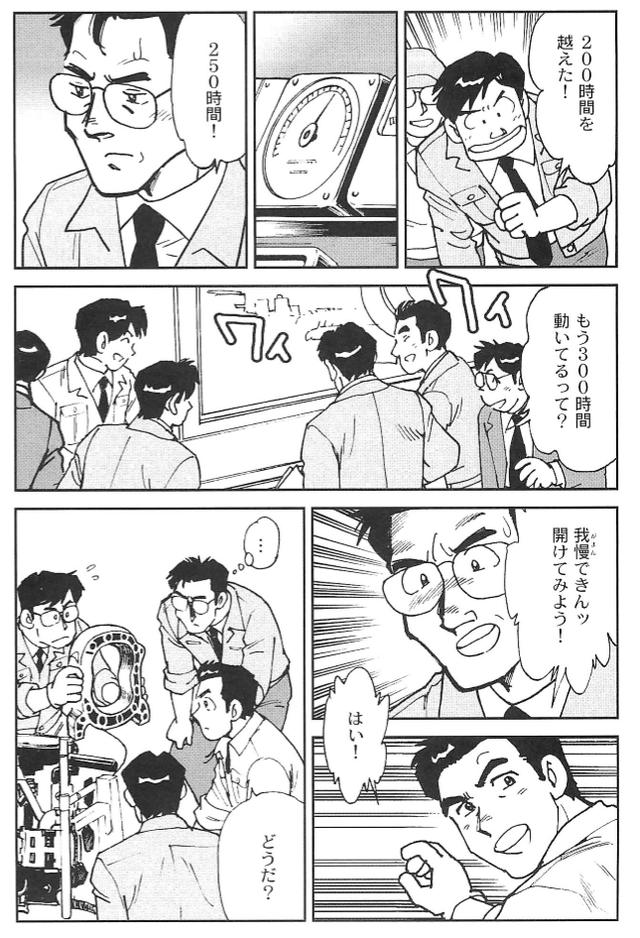 画像4: (夢を継ぐもの~ロータリーエンジン開発物語@モーターマガジン社)