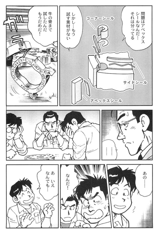 画像: 【夢を継ぐもの~ロータリーエンジン開発物語】ドイツへ