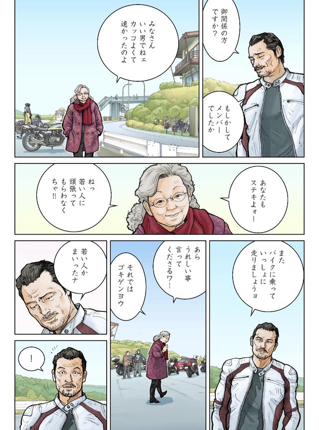 画像5: 死ぬまで現役。そうでなくっちゃ嘘だろ?〜 俺も歳だな、なんて嘆く前に走ろうぜ!