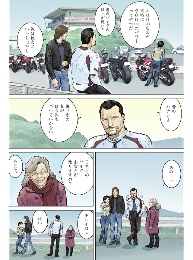画像3: 死ぬまで現役。そうでなくっちゃ嘘だろ?〜 俺も歳だな、なんて嘆く前に走ろうぜ!