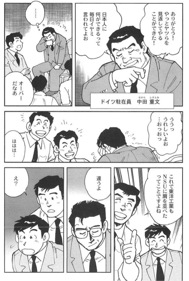画像3: (夢を継ぐもの~ロータリーエンジン開発物語@モーターマガジン社)