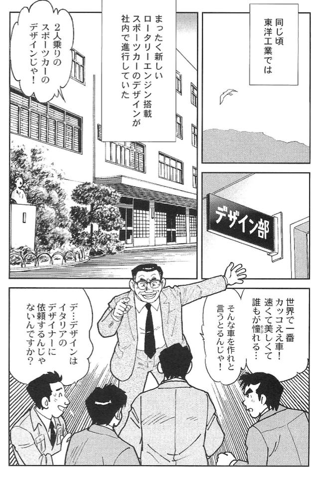 画像5: (夢を継ぐもの~ロータリーエンジン開発物語@モーターマガジン社)