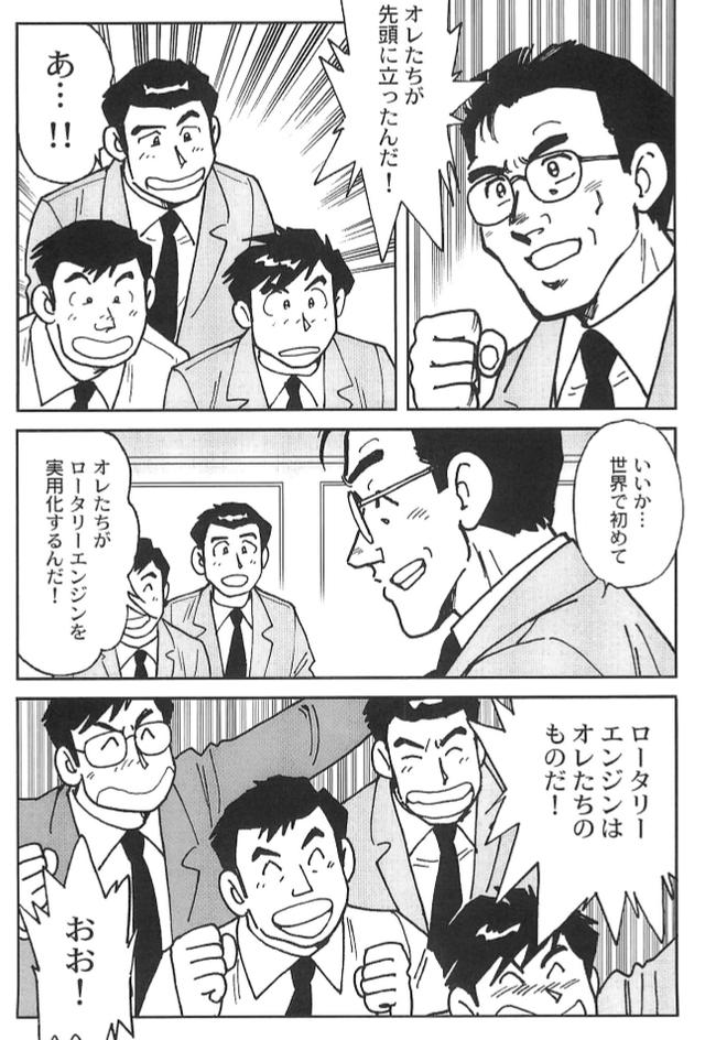 画像4: (夢を継ぐもの~ロータリーエンジン開発物語@モーターマガジン社)