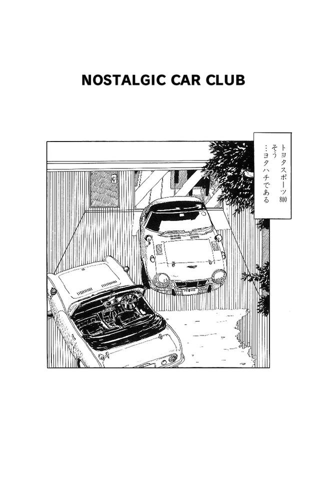 画像2: ヨタハチvsエスロク。旧車乗りのお約束事。
