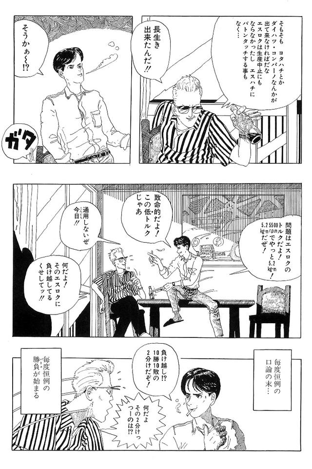 画像3: ヨタハチvsエスロク。旧車乗りのお約束事。