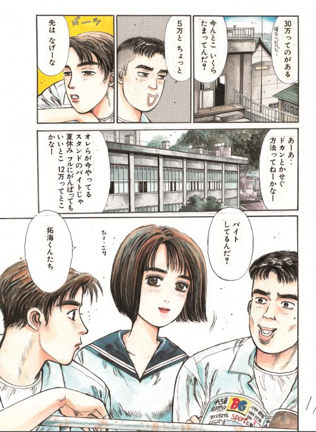 画像3: (頭文字Dファンブック©しげの秀一©講談社©モーターマガジン社) www.motormagazine.co.jp